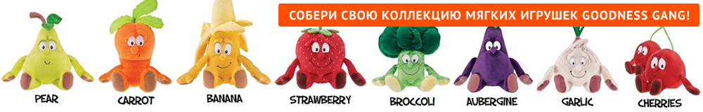 Мягкие игрушки Goodness Gang фрукты и овощи из Биллы